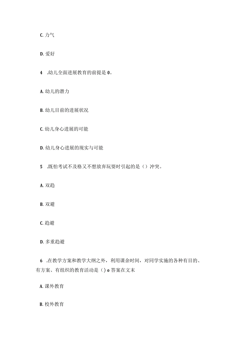 2023 年教师招聘考编真题题库及答案汇总1.docx_第2页