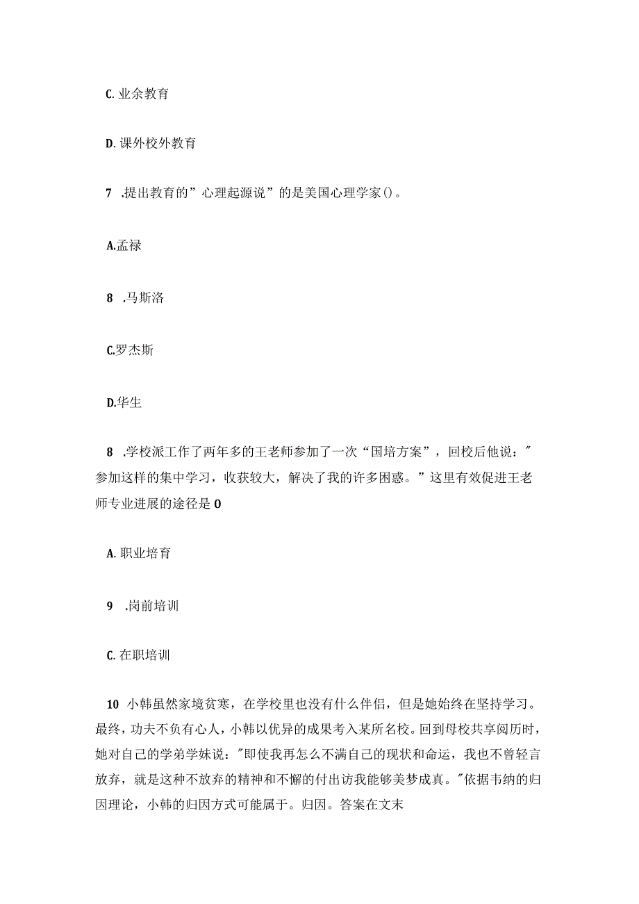 2023 年教师招聘考编真题题库及答案汇总1.docx_第3页