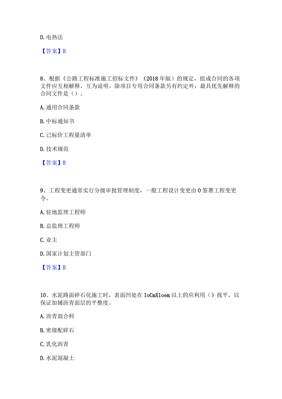 2022年-2023年一级建造师之一建公路工程实务通关考试题库带答案解析.docx_第3页