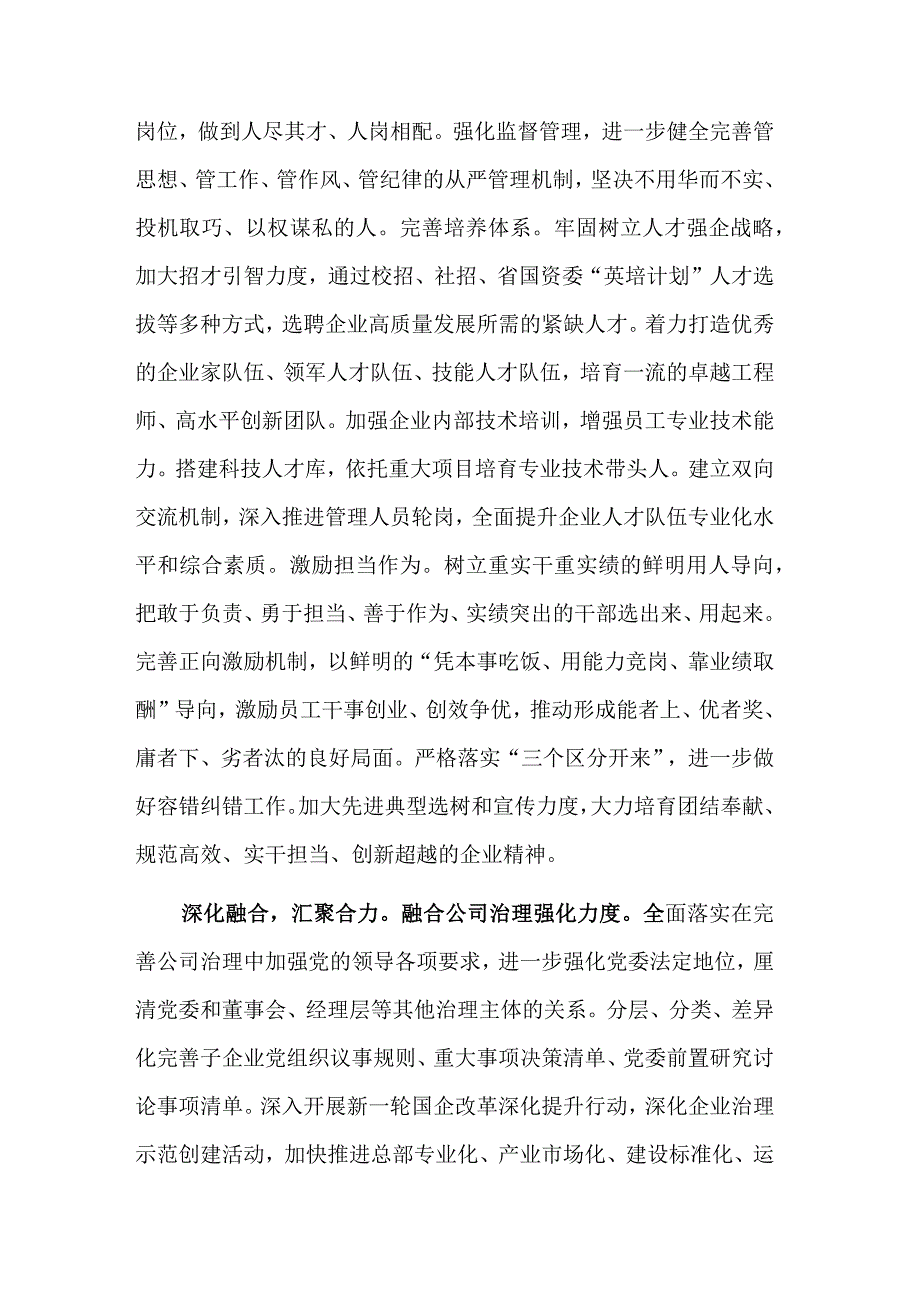 2023在公司党委理论学习中心组研讨交流会上的发言稿范文.docx_第3页