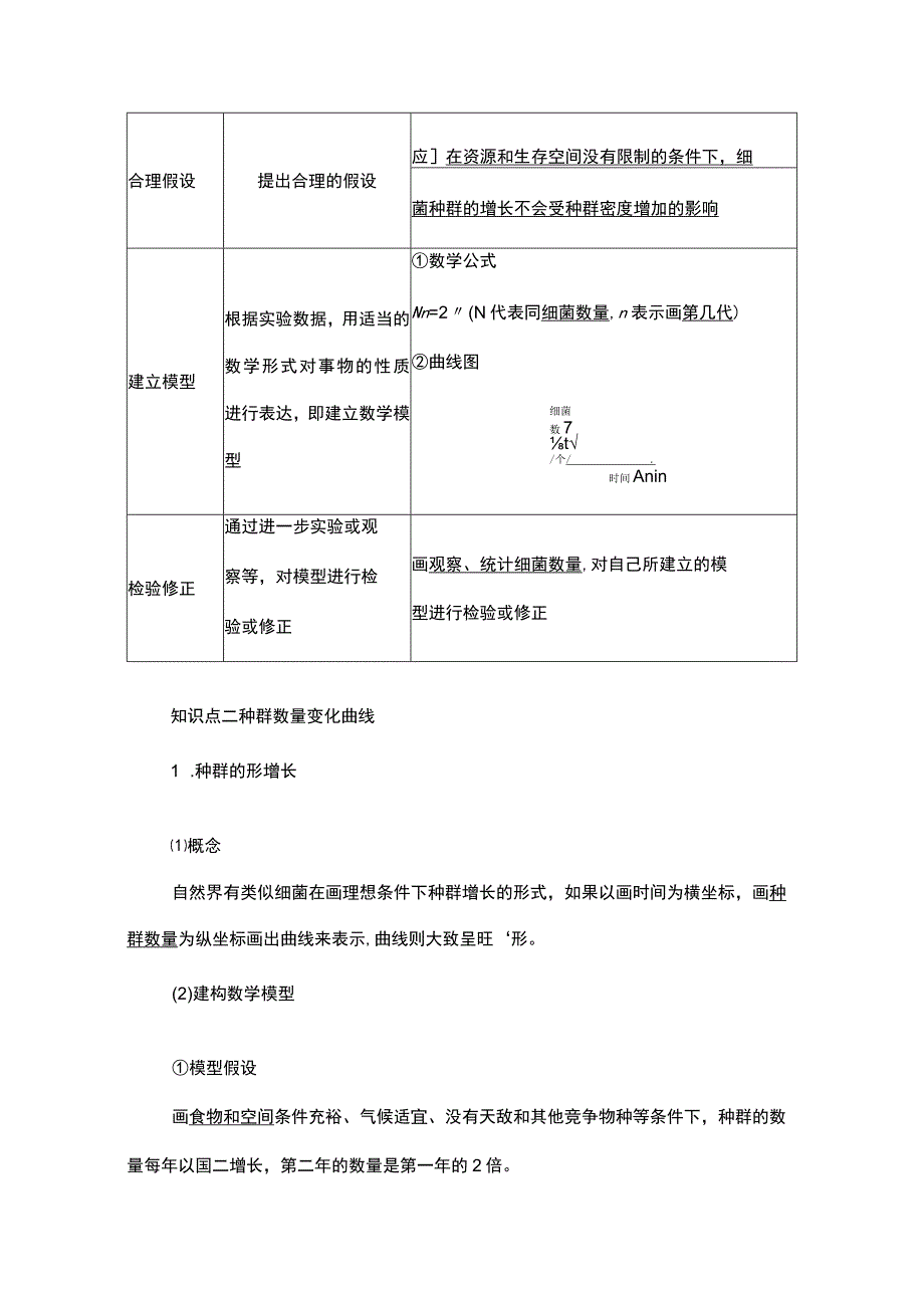 2023-2024学年 人教版 选择性必修二 种群数量的变化 学案.docx_第2页