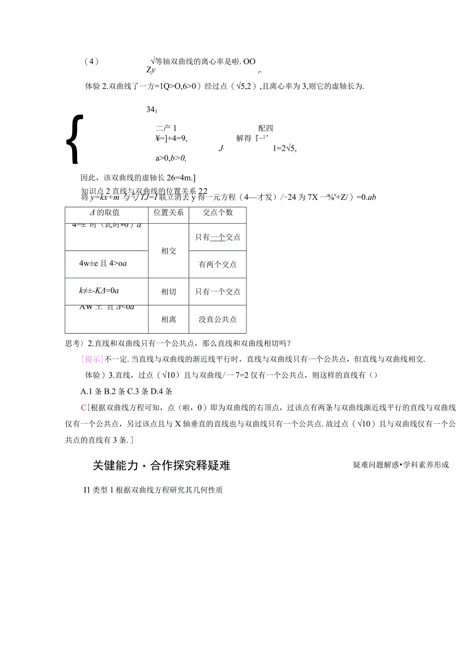 2023-2024学年人教A版选择性必修第一册 3-2双曲线3-2-2双曲线的简单几何性质 学案.docx_第3页