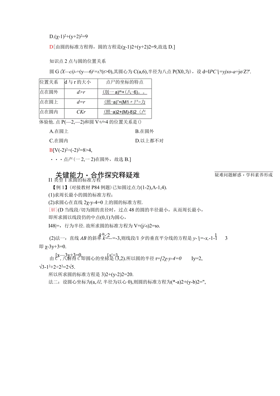 2023-2024学年人教A版选择性必修第一册 2-4圆的方程2-4-1圆的标准方程 学案.docx_第2页