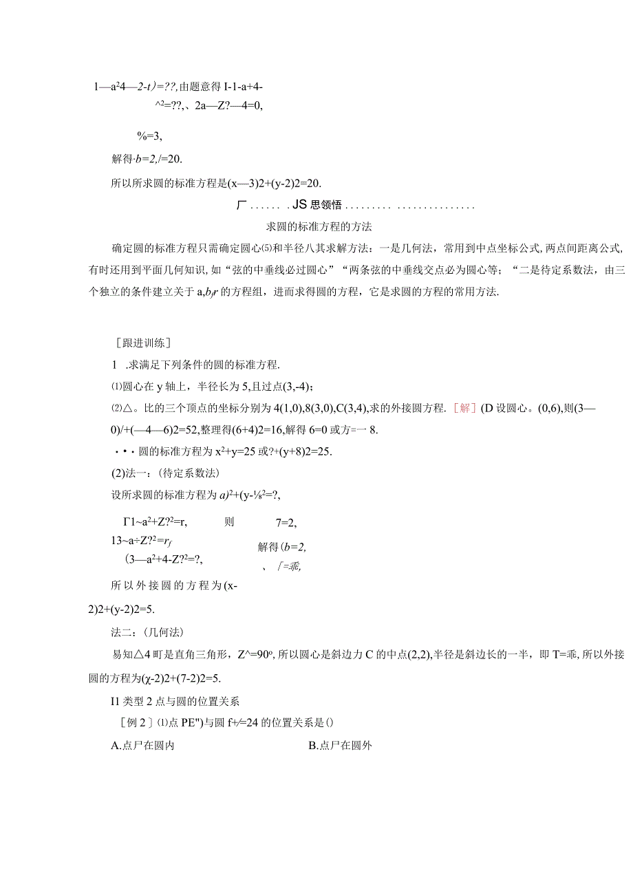 2023-2024学年人教A版选择性必修第一册 2-4圆的方程2-4-1圆的标准方程 学案.docx_第3页