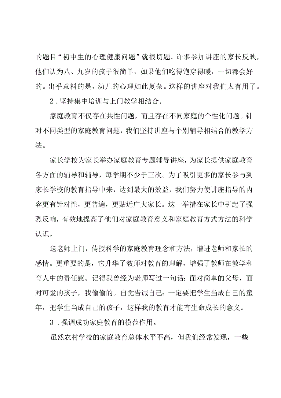 2023家长学校年终工作总结（15篇）.docx_第2页