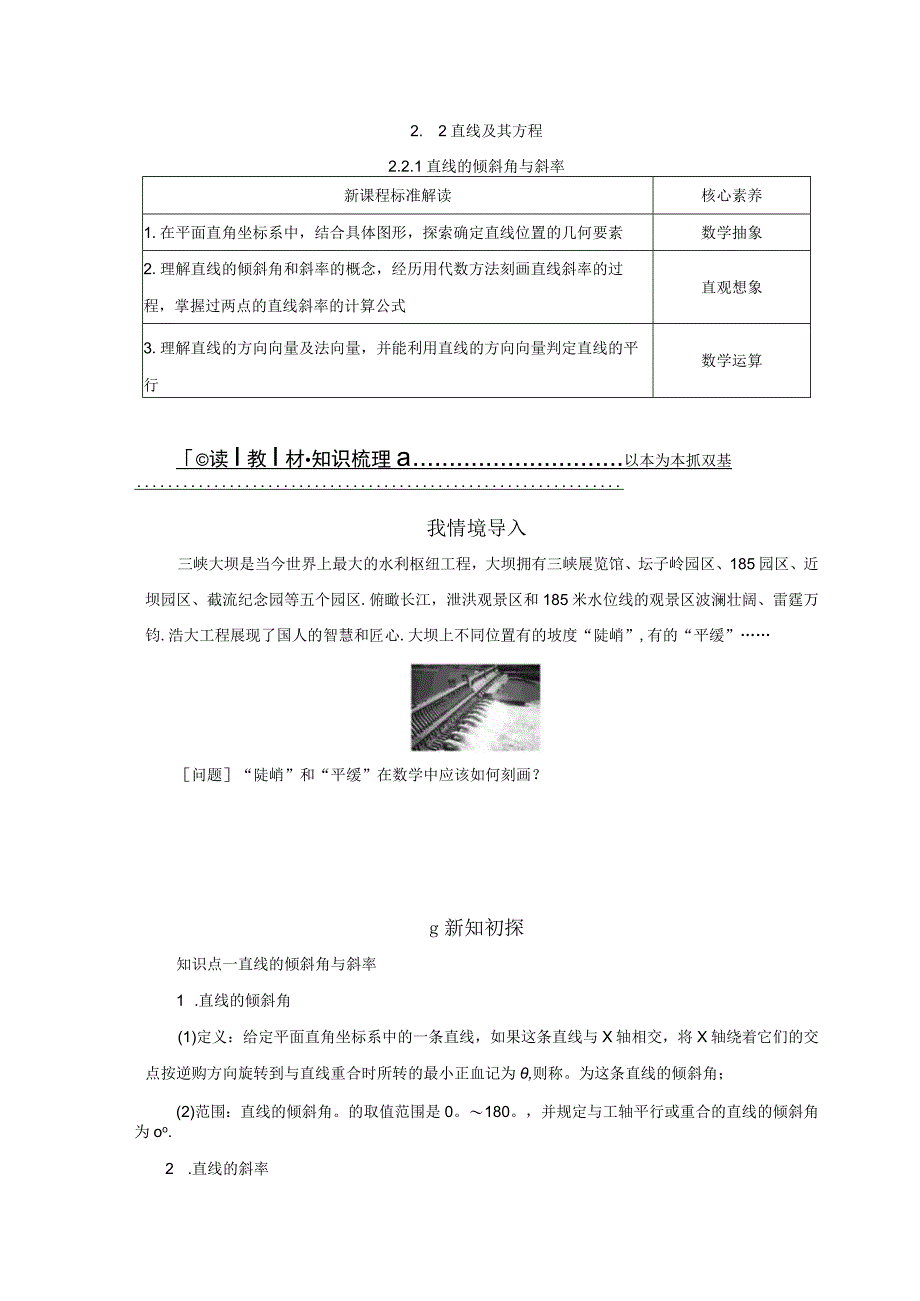 2023-2024学年人教B版选择性必修第一册 2-2-1 直线的倾斜角与斜率 学案.docx_第1页