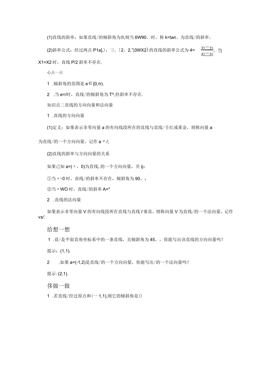 2023-2024学年人教B版选择性必修第一册 2-2-1 直线的倾斜角与斜率 学案.docx_第2页