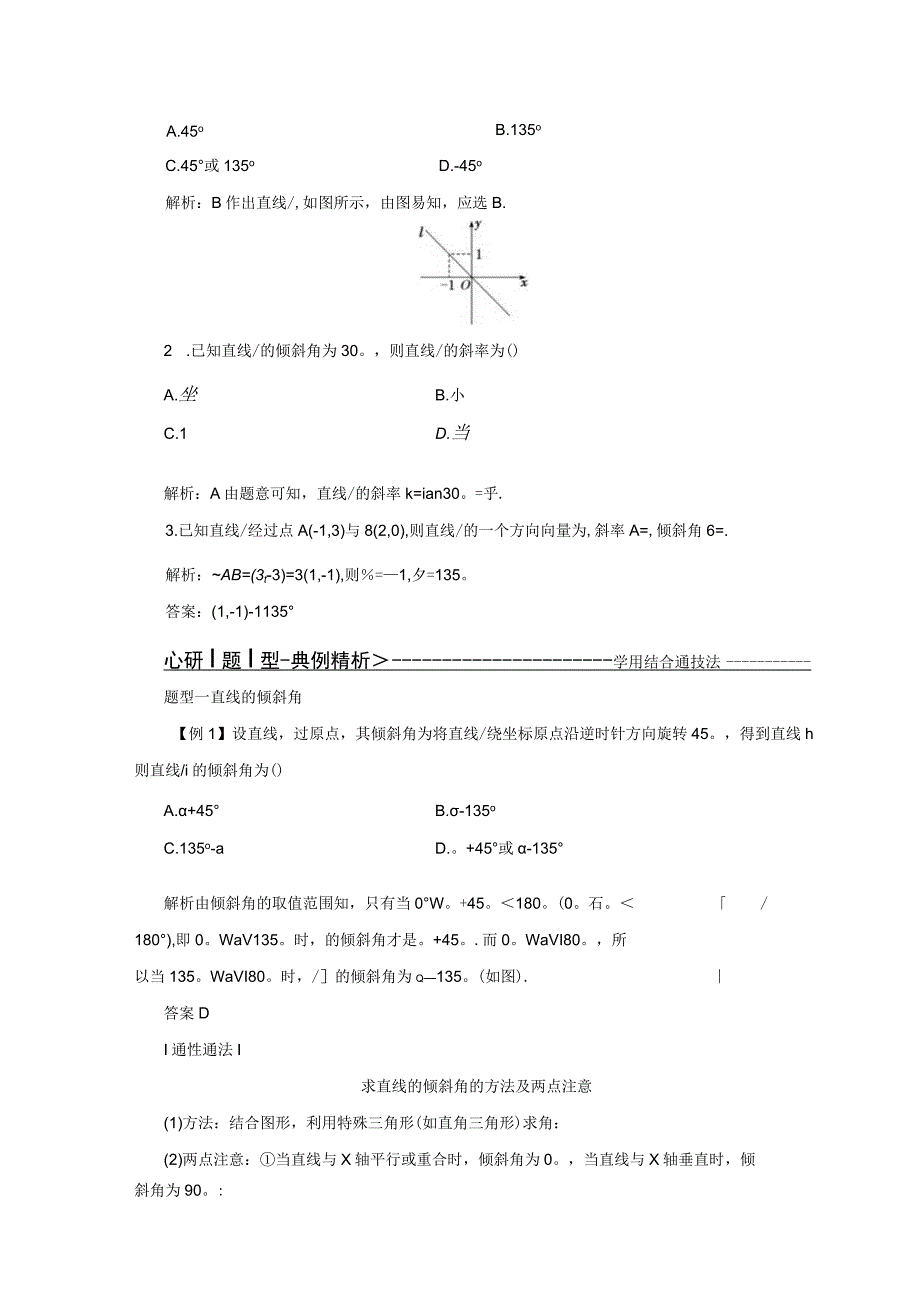 2023-2024学年人教B版选择性必修第一册 2-2-1 直线的倾斜角与斜率 学案.docx_第3页