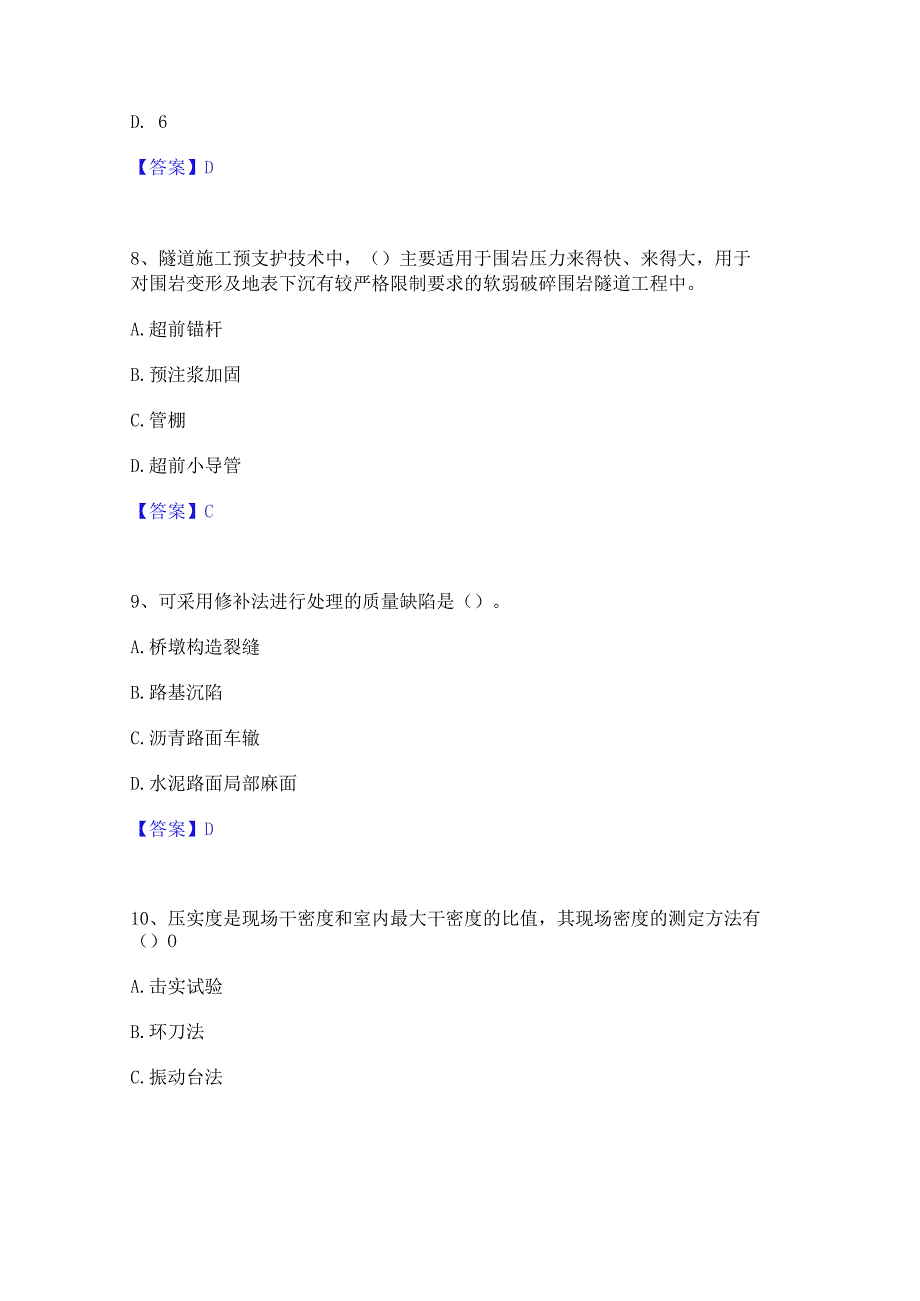 2022年-2023年一级建造师之一建公路工程实务每日一练试卷B卷含答案.docx_第3页