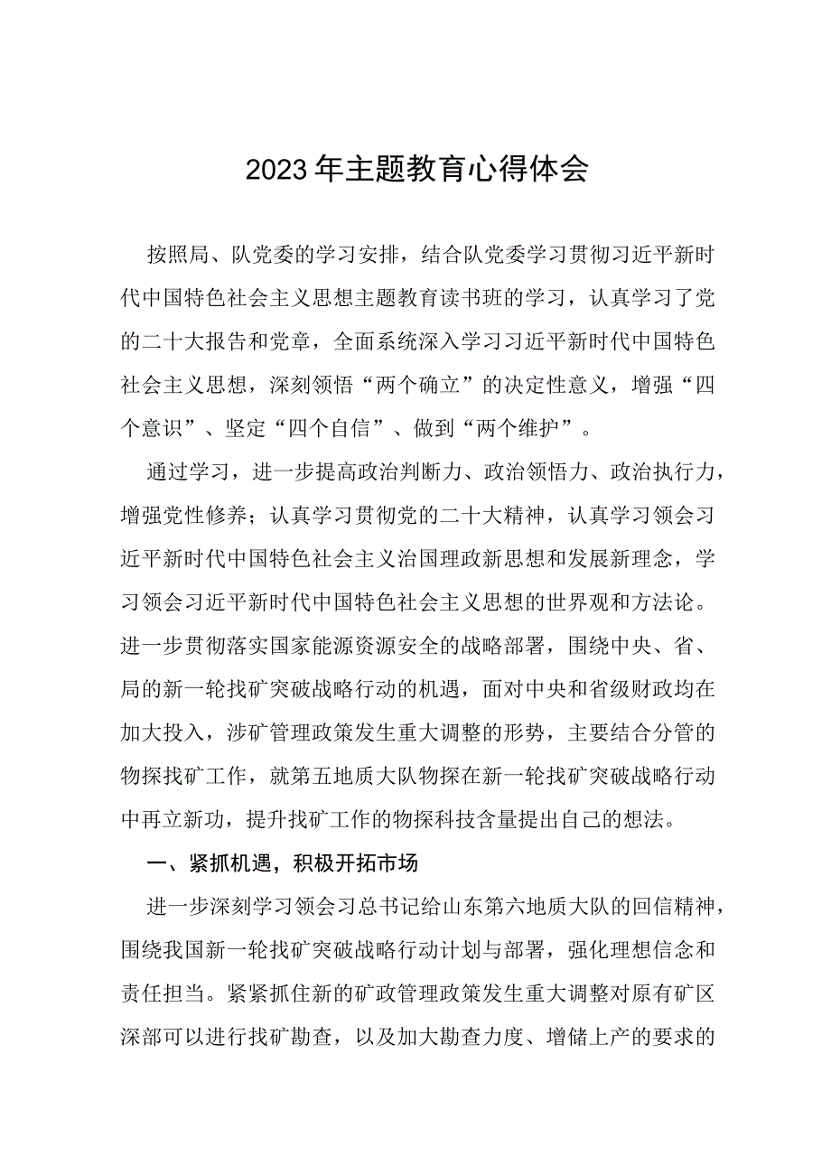 2023关于第二批主题教育读书班的心得感悟(十九篇).docx_第1页