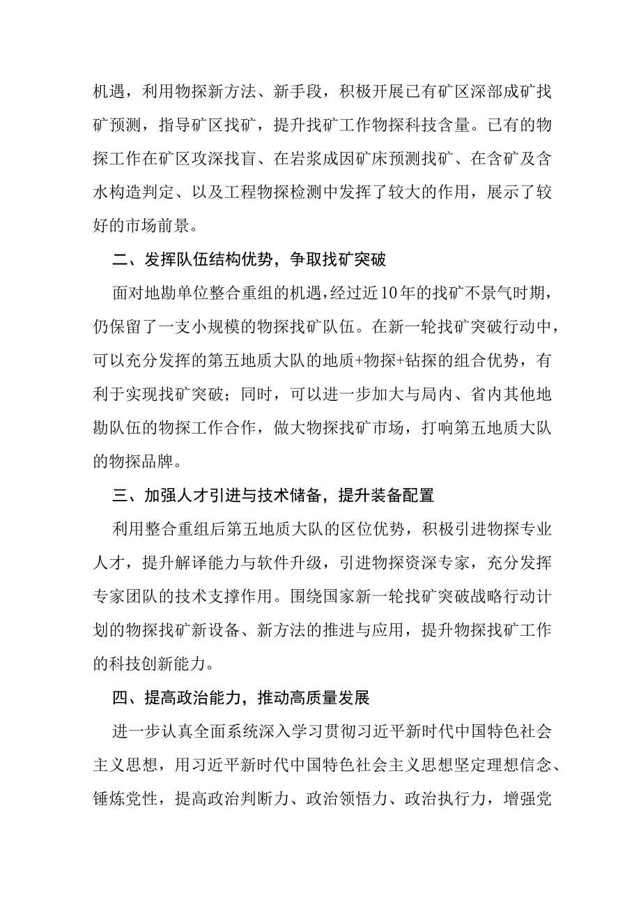 2023关于第二批主题教育读书班的心得感悟(十九篇).docx_第2页