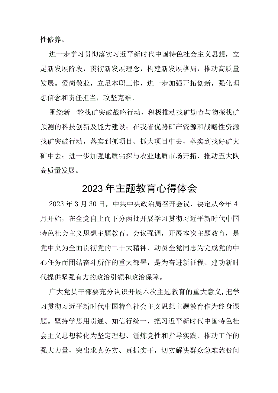 2023关于第二批主题教育读书班的心得感悟(十九篇).docx_第3页