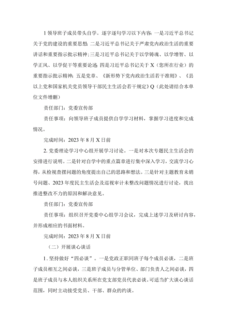 2023单位主题教育专题民主生活会方案（共9篇）.docx_第3页