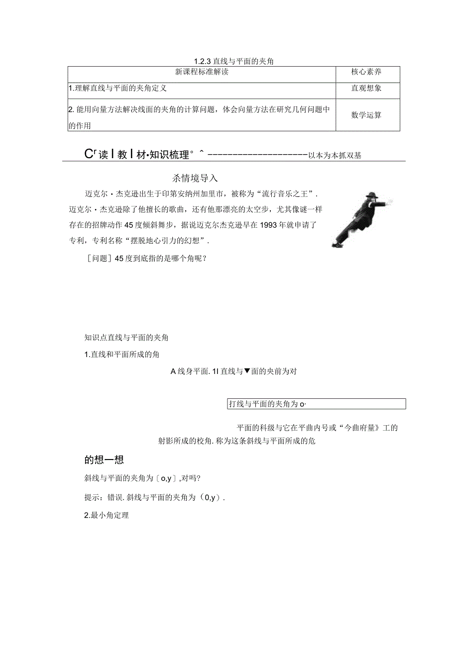 2023-2024学年人教B版选择性必修第一册 1-2-3 直线与平面的夹角 学案.docx_第1页