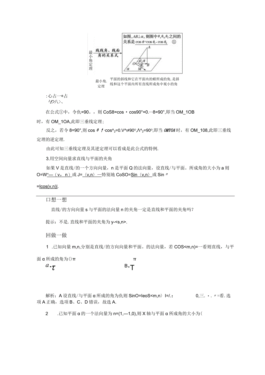 2023-2024学年人教B版选择性必修第一册 1-2-3 直线与平面的夹角 学案.docx_第2页