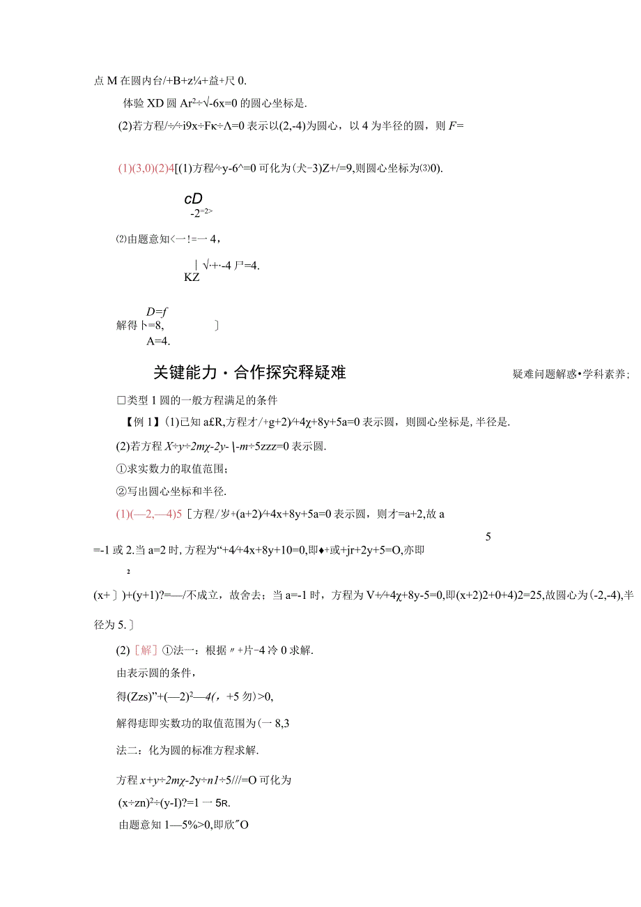 2023-2024学年人教A版选择性必修第一册 2-4圆的方程2-4-2圆的一般方程 学案.docx_第2页