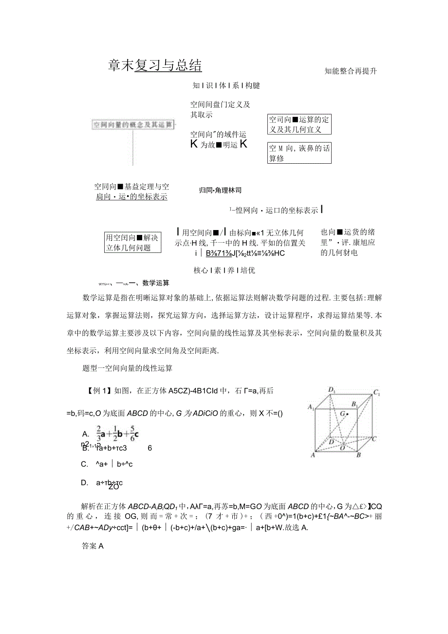 2023-2024学年人教B版选择性必修第一册 第一章 空间向量与立体几何 章末复习与总结 学案.docx_第1页