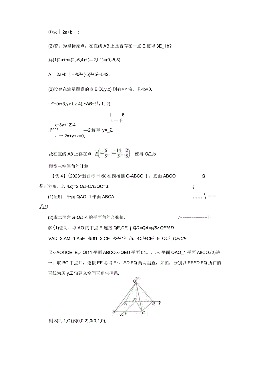 2023-2024学年人教B版选择性必修第一册 第一章 空间向量与立体几何 章末复习与总结 学案.docx_第3页