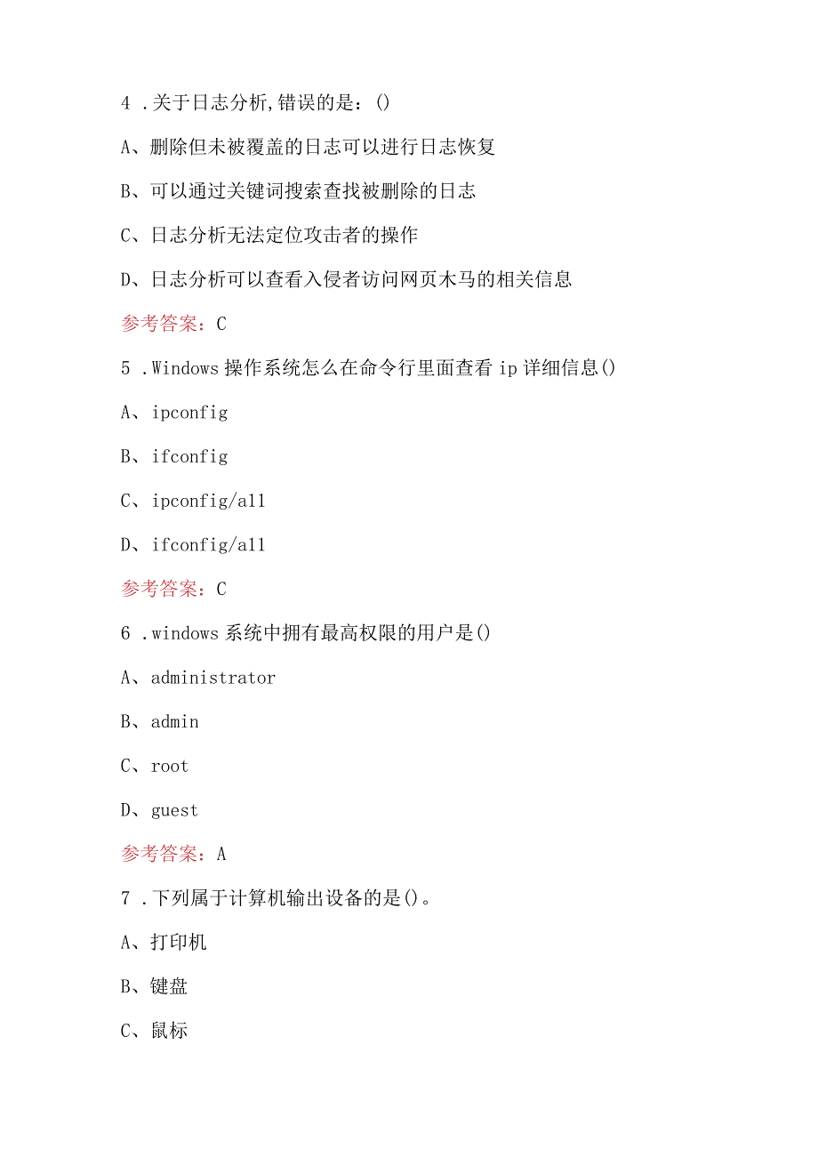 2023年-2024年电子物证专业考试复习题库（含答案）.docx_第2页