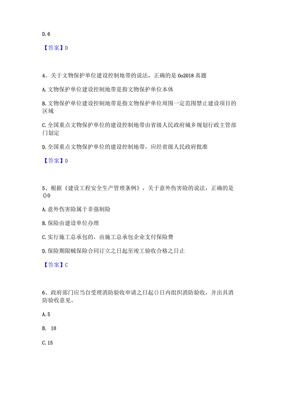 2022年-2023年一级建造师之一建工程法规练习题(二)及答案.docx_第2页