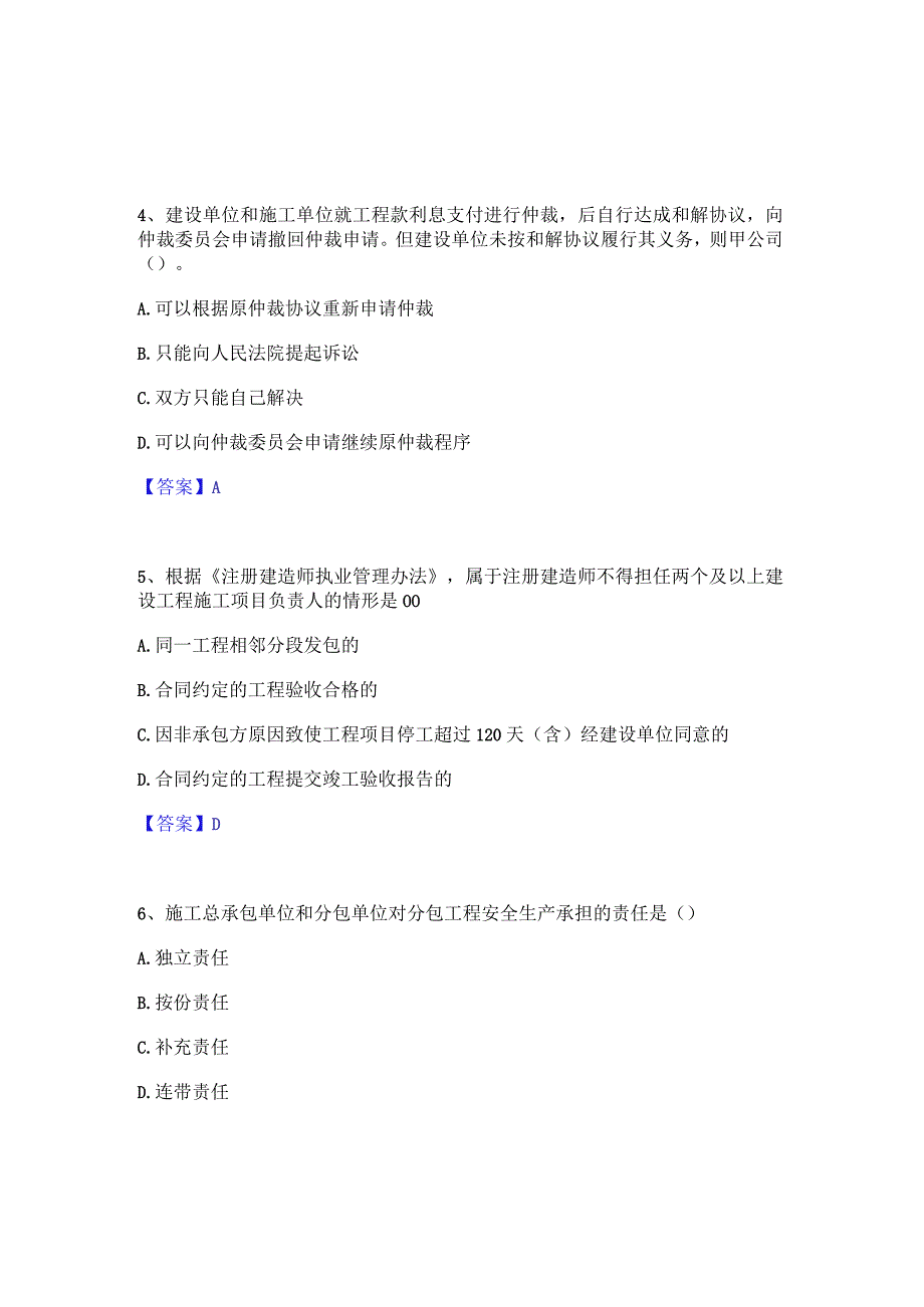 2022年-2023年一级建造师之一建工程法规模拟考试试卷A卷含答案.docx_第2页