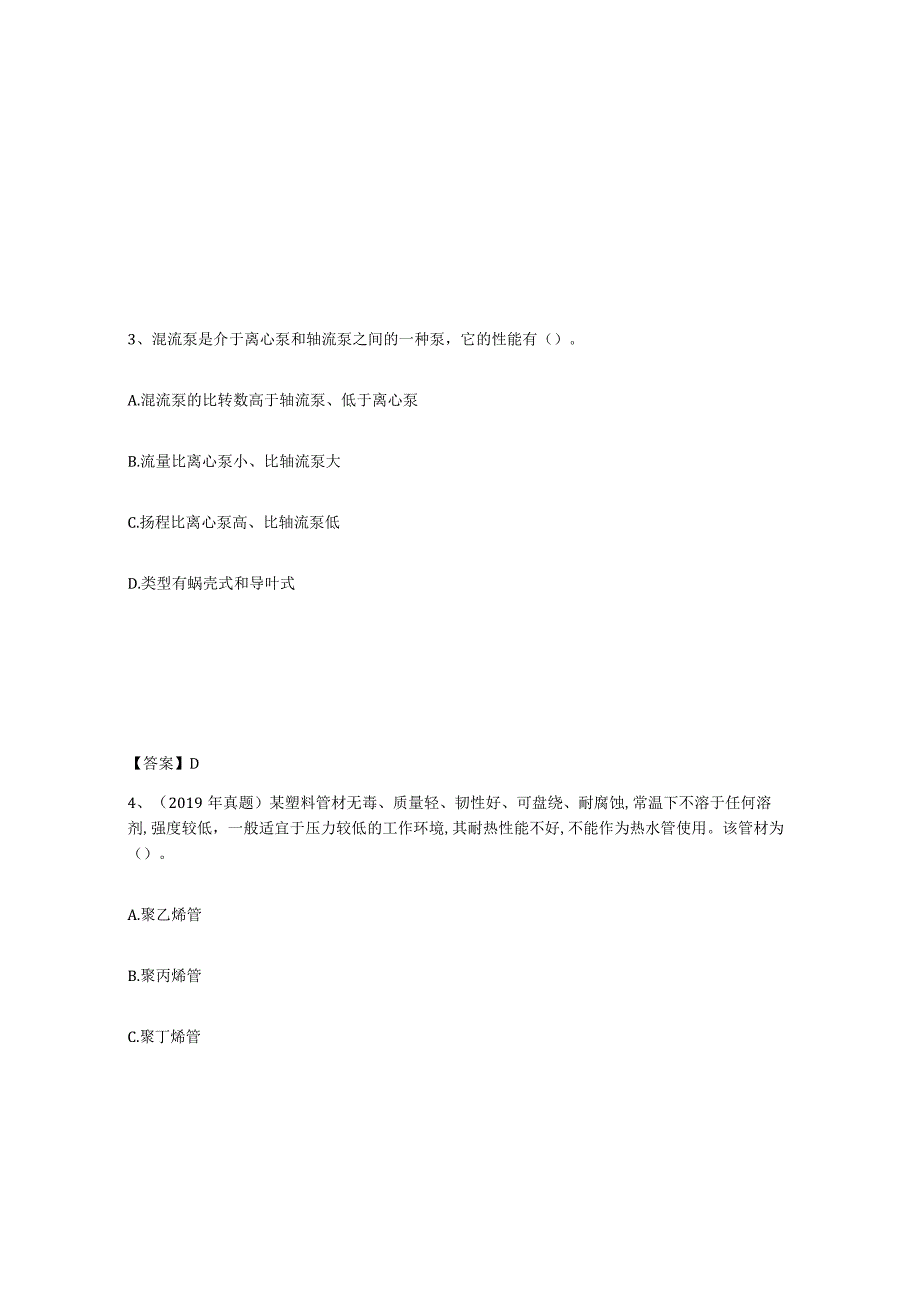 2023-2024年度江苏省一级造价师之建设工程技术与计量安装模拟考试试卷A卷含答案.docx_第2页