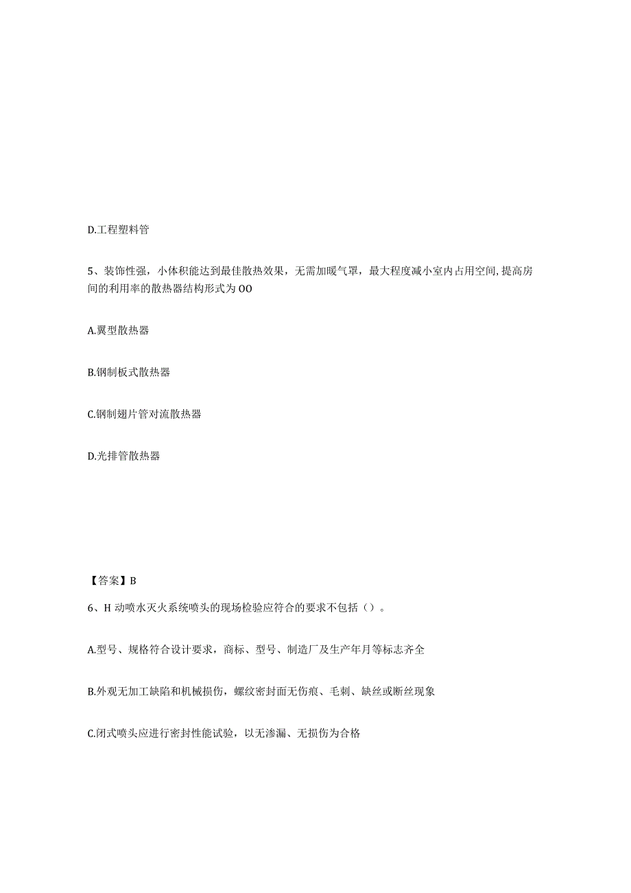 2023-2024年度江苏省一级造价师之建设工程技术与计量安装模拟考试试卷A卷含答案.docx_第3页