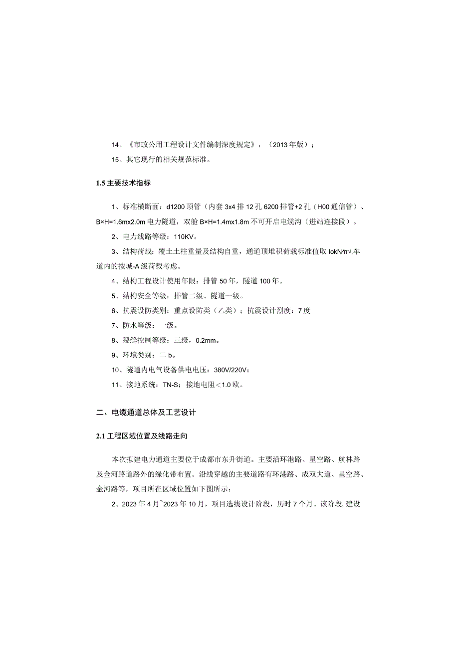 110kV变电站配套110kV进线电缆通道工程--总体及工艺部分设计说明.docx_第3页