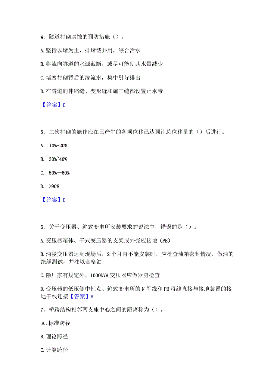 2022年-2023年一级建造师之一建公路工程实务基础试题库和答案要点.docx_第2页