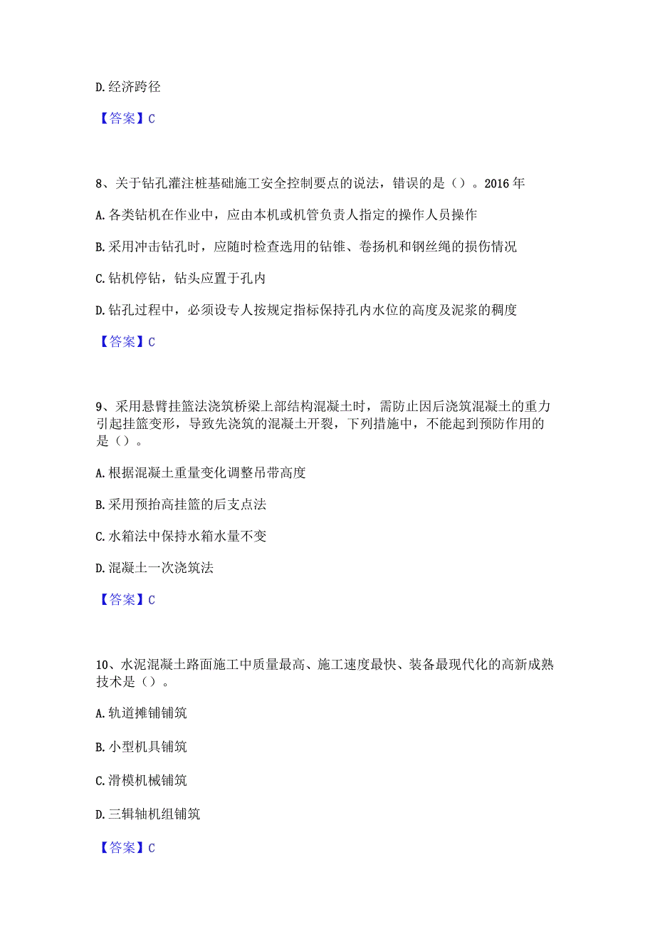 2022年-2023年一级建造师之一建公路工程实务基础试题库和答案要点.docx_第3页