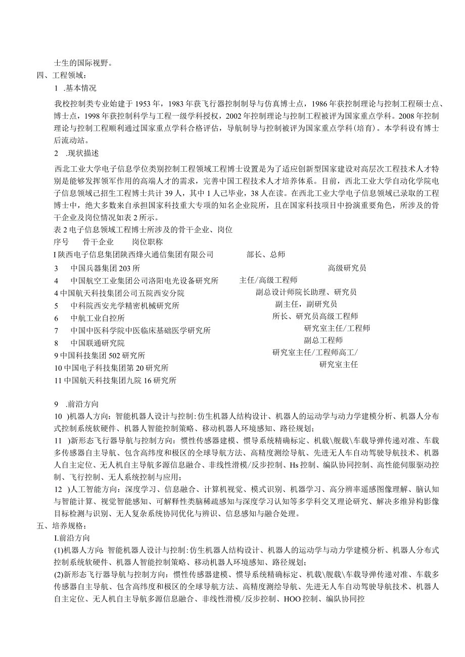 085400电子信息学科博士_学历生_全日制专业型研究生培养方案.docx_第3页