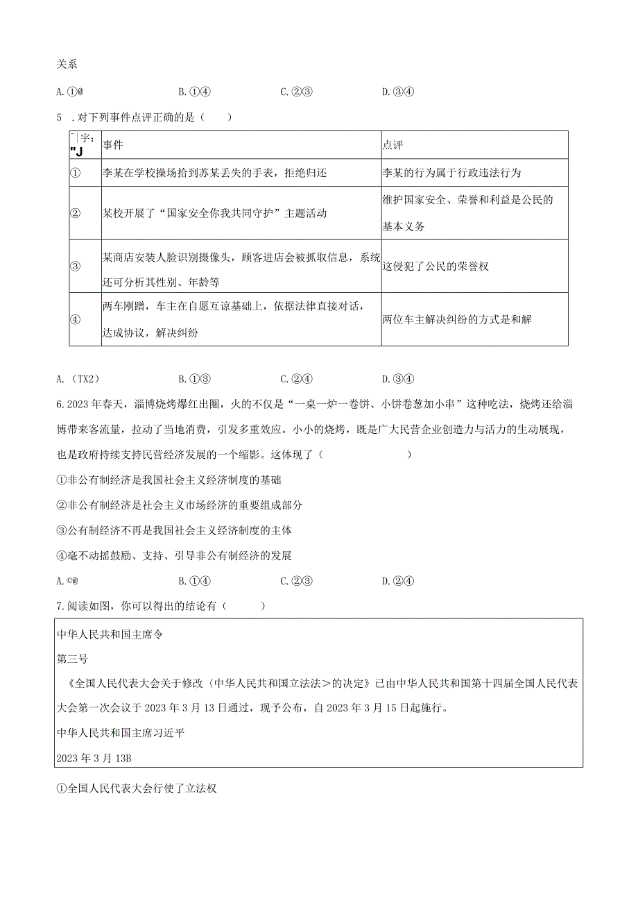 2022-2023学年山东省济宁市汶上县八年级（下）期末道德与法治试卷（含解析）.docx_第2页