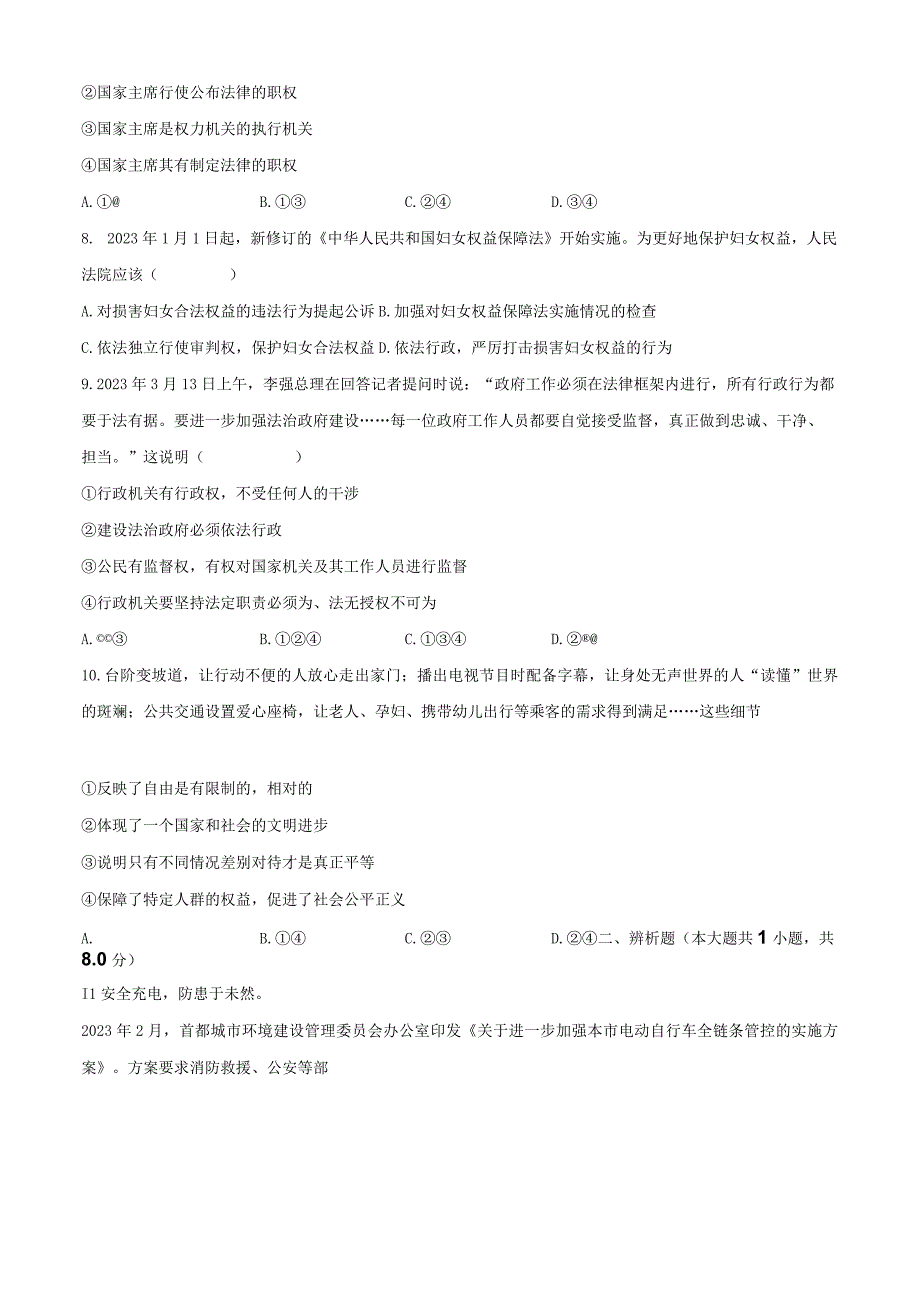 2022-2023学年山东省济宁市汶上县八年级（下）期末道德与法治试卷（含解析）.docx_第3页