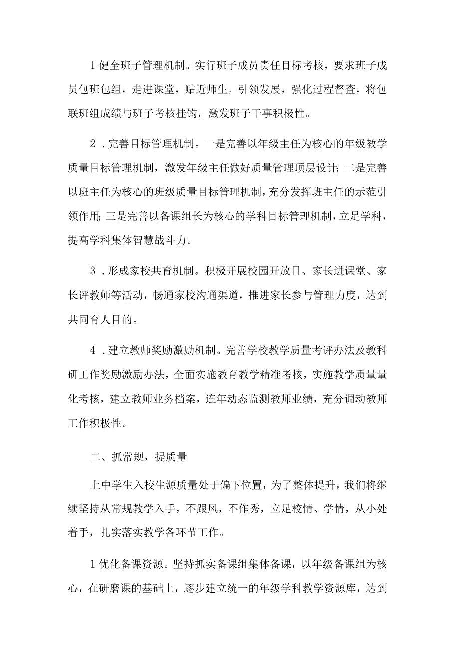 2023在全县教育教学质量提升推进会上的交流发言范文.docx_第2页