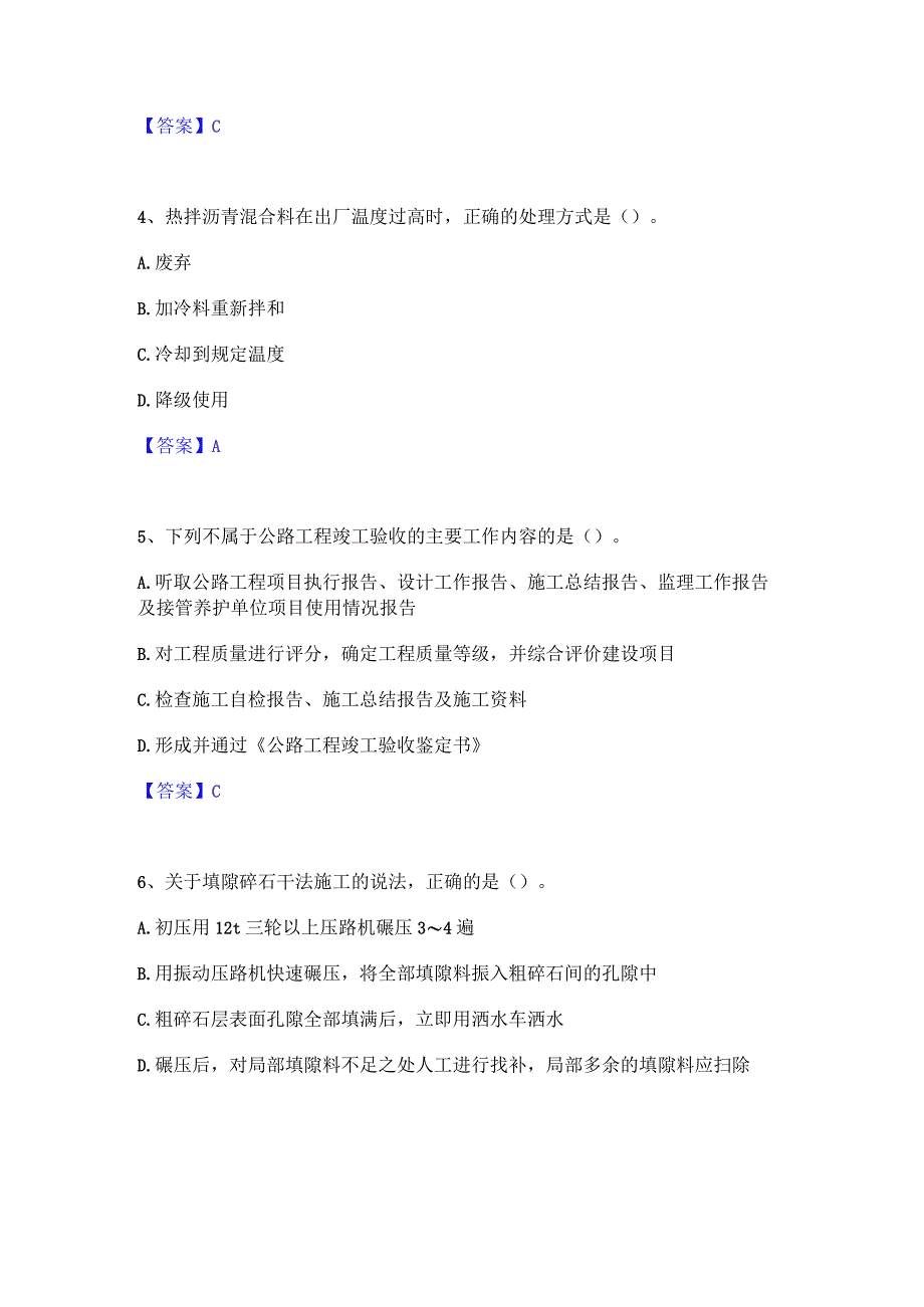 2022年-2023年一级建造师之一建公路工程实务练习题(一)及答案.docx_第2页