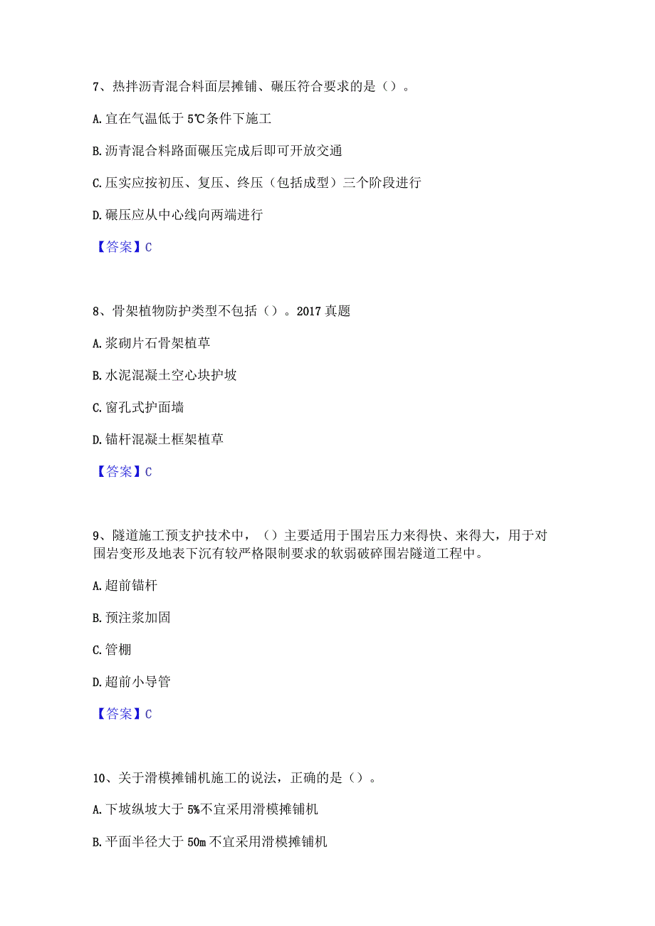 2022年-2023年一级建造师之一建公路工程实务练习题(一)及答案.docx_第3页