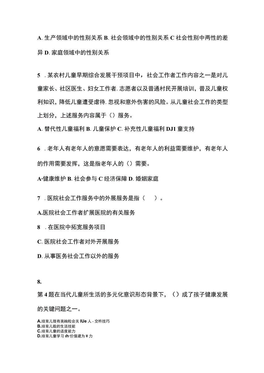 2023 年贵州省遵义市社会工作者职业资格 社会工作实务（初级）测试卷(含答案).docx_第2页