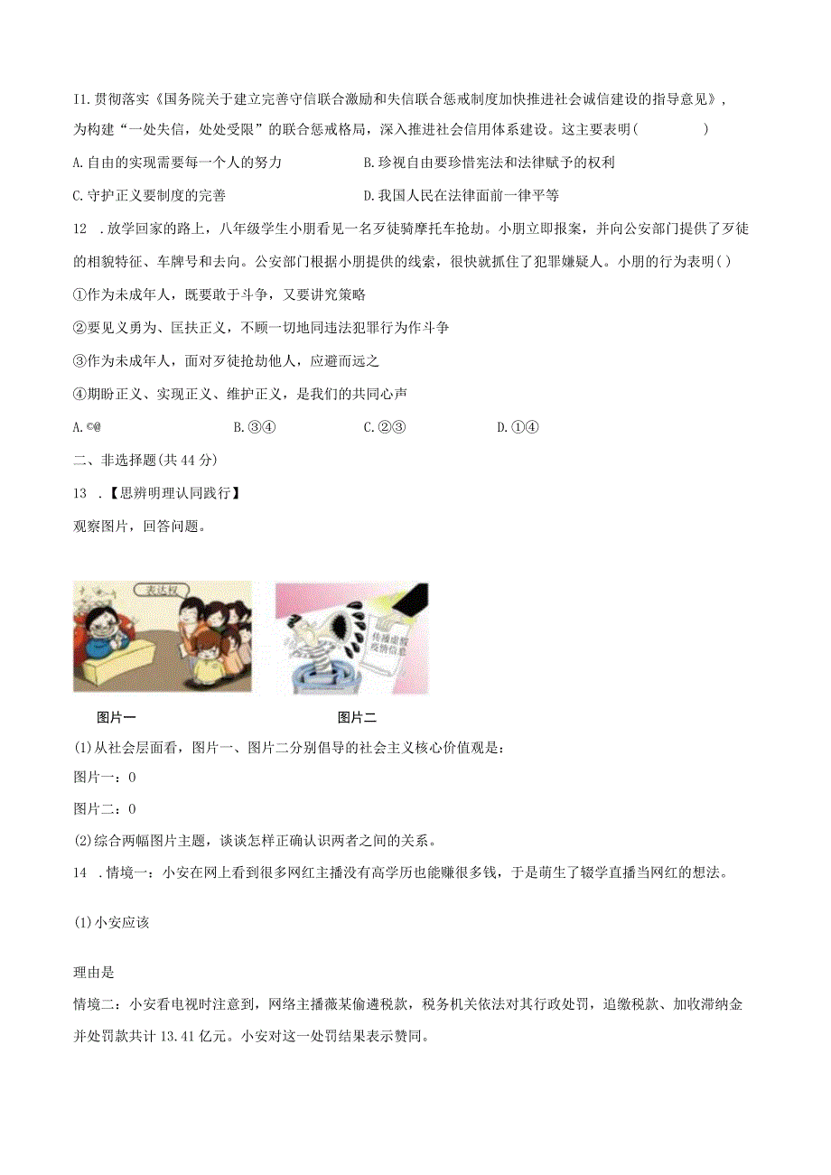 2022-2023学年安徽省淮南市谢家集区等3地八年级（下）期末道德与法治试卷（含解析）.docx_第3页