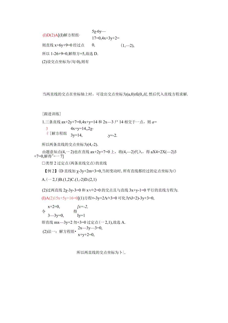 2023-2024学年人教A版选择性必修第一册 2-3直线的交点坐标与距离公式2-3-1两条直线的交点坐标2-3-2两点间的距离公式 学案.docx_第3页