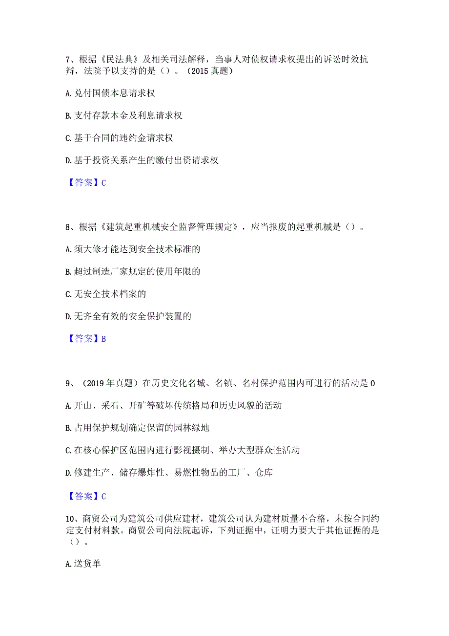 2022年-2023年一级建造师之一建工程法规能力提升试卷A卷附答案.docx_第3页