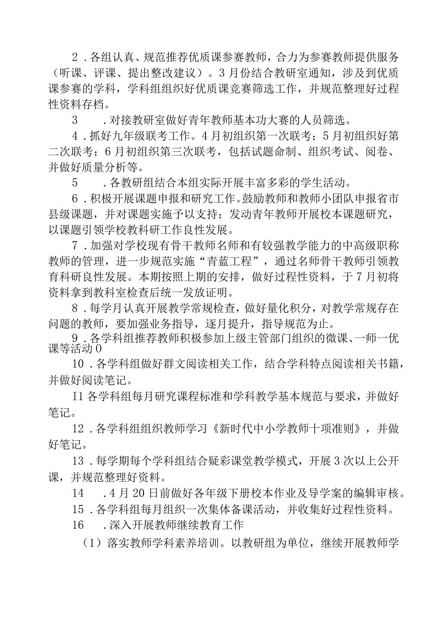 (新)春季学期学校教科室工作计划.docx_第2页