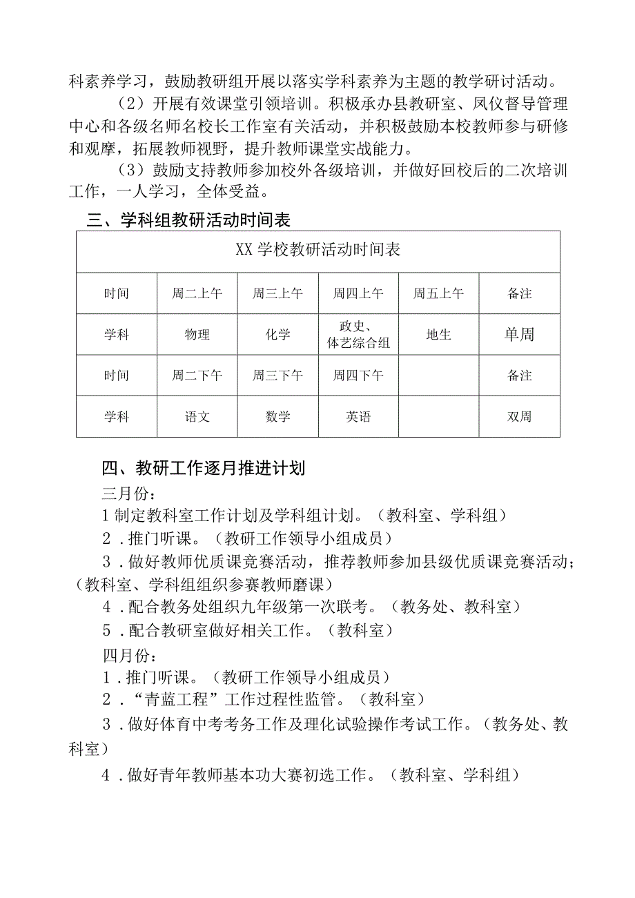 (新)春季学期学校教科室工作计划.docx_第3页