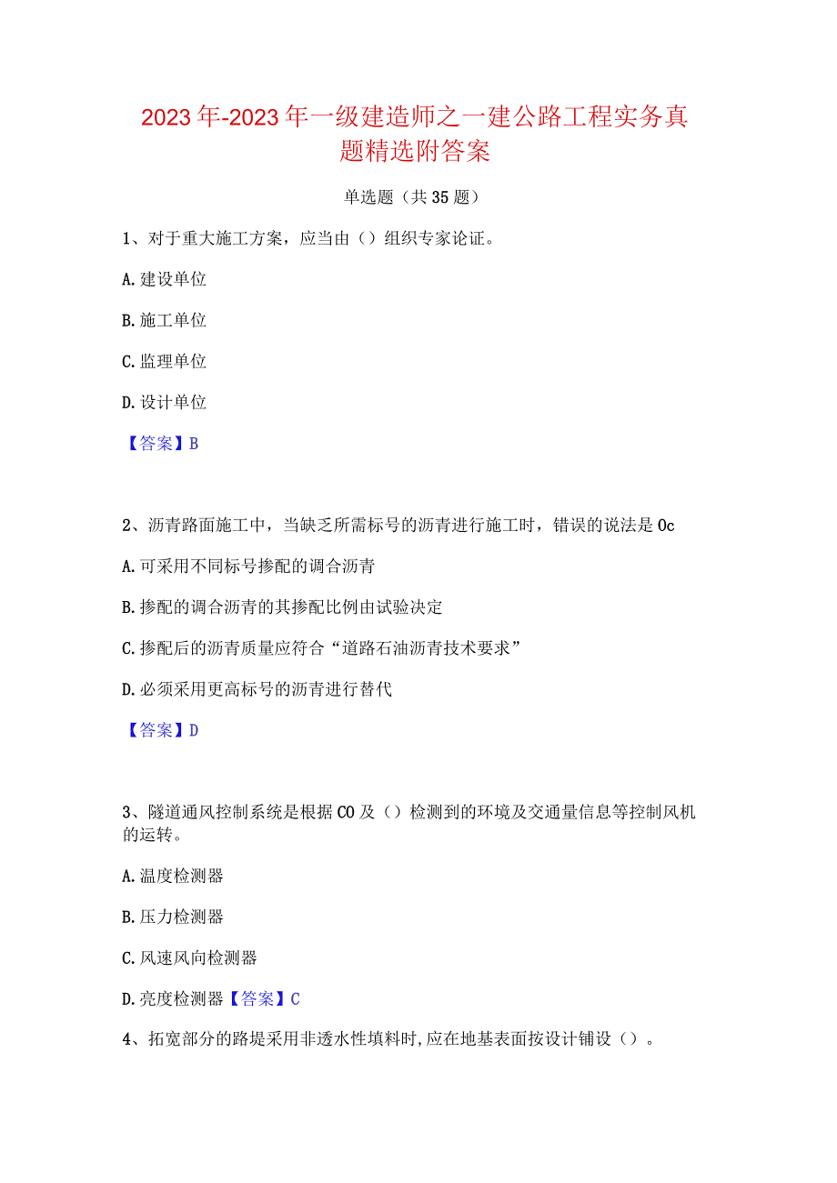 2022年-2023年一级建造师之一建公路工程实务真题精选附答案.docx_第1页