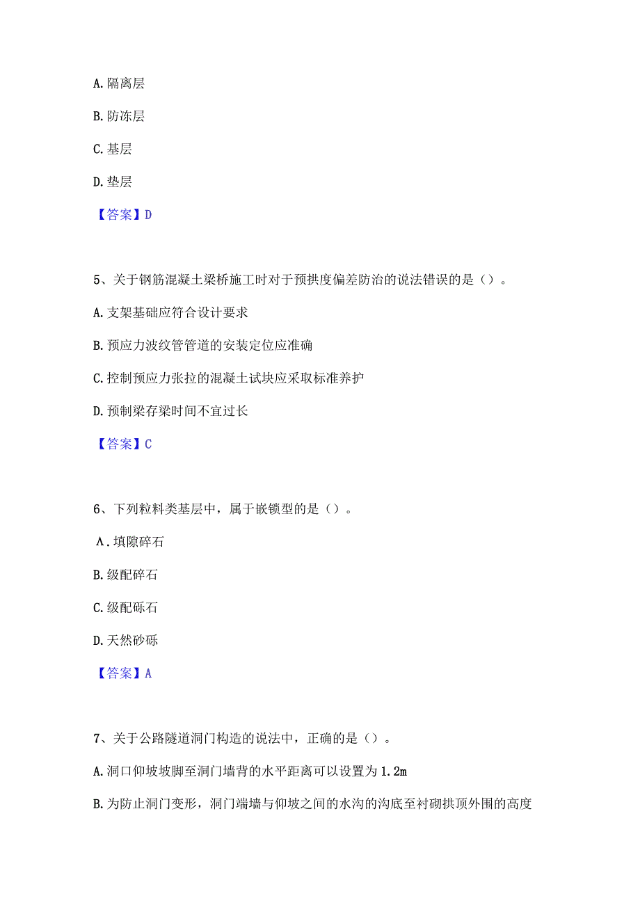 2022年-2023年一级建造师之一建公路工程实务真题精选附答案.docx_第2页