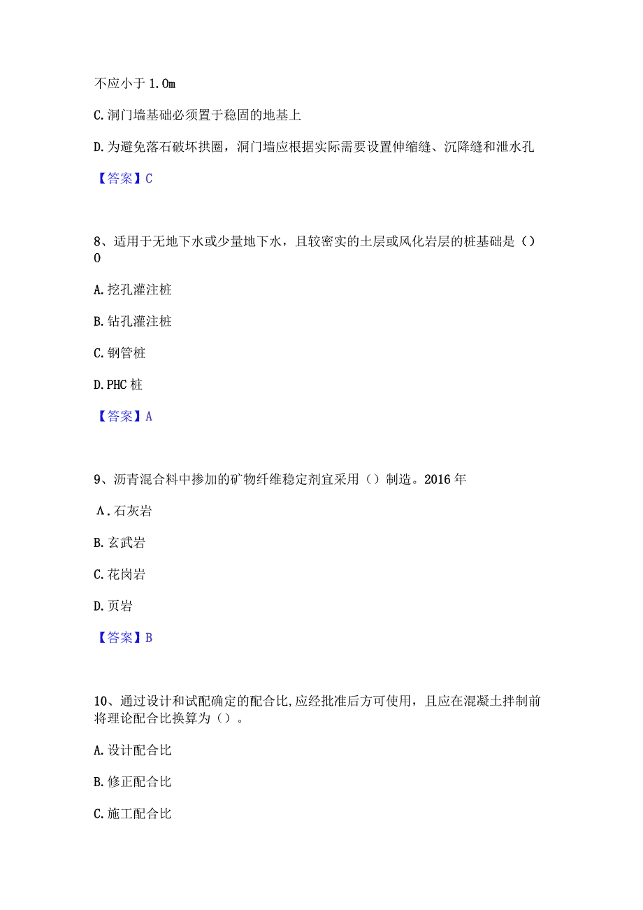 2022年-2023年一级建造师之一建公路工程实务真题精选附答案.docx_第3页