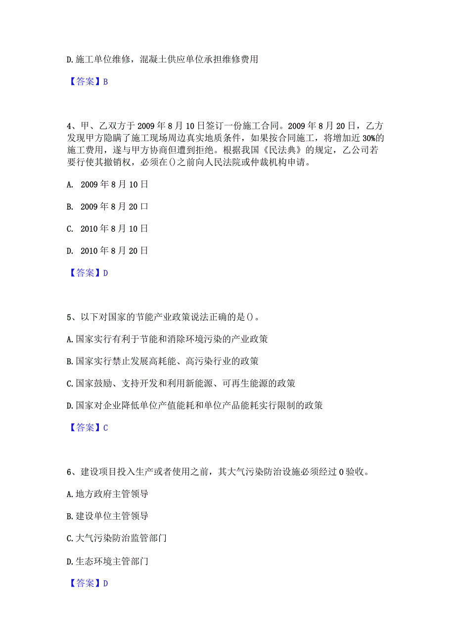 2022年-2023年一级建造师之一建工程法规能力检测试卷A卷附答案.docx_第2页