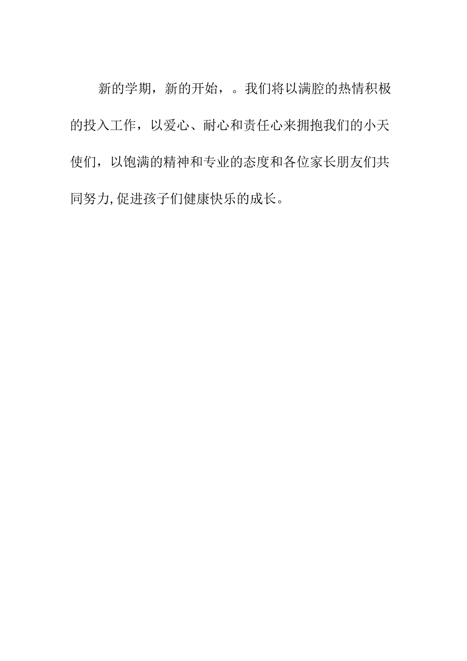 2023-2024学年秋季中心幼儿园开学典礼简报美篇.docx_第3页