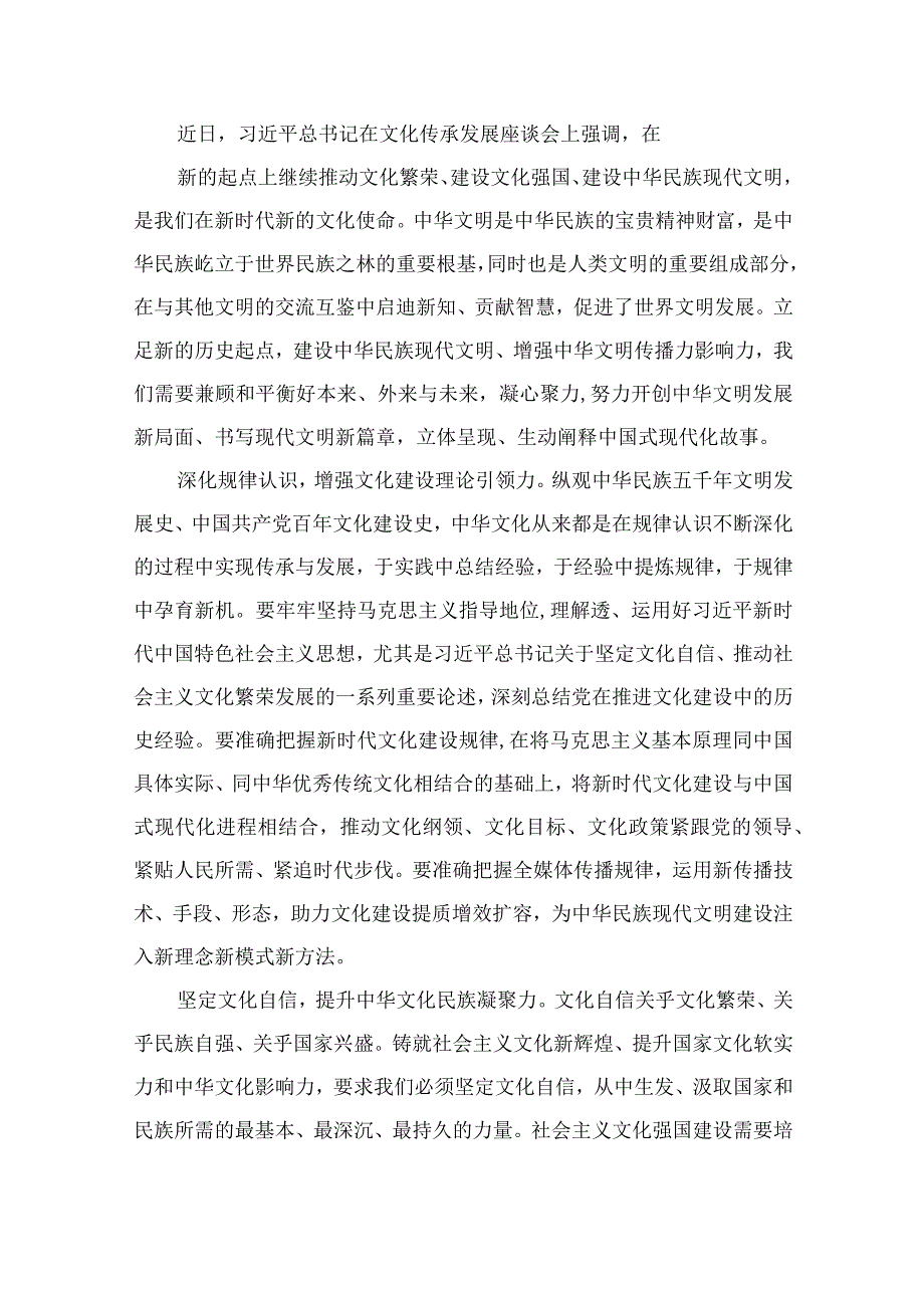 2023坚定文化自信建设文化强国学习研讨发言心得体会（共10篇）.docx_第2页