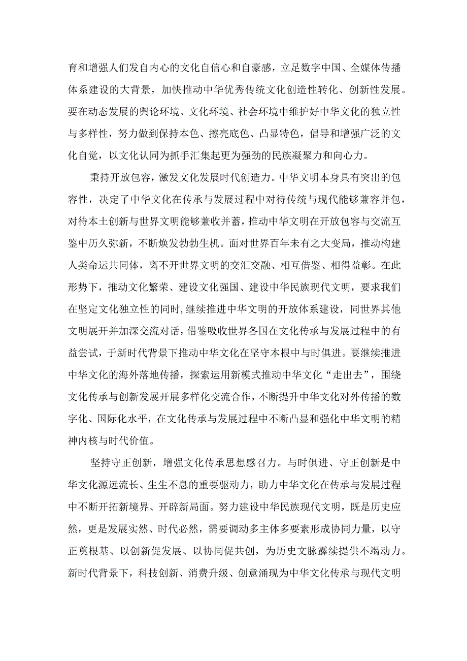 2023坚定文化自信建设文化强国学习研讨发言心得体会（共10篇）.docx_第3页