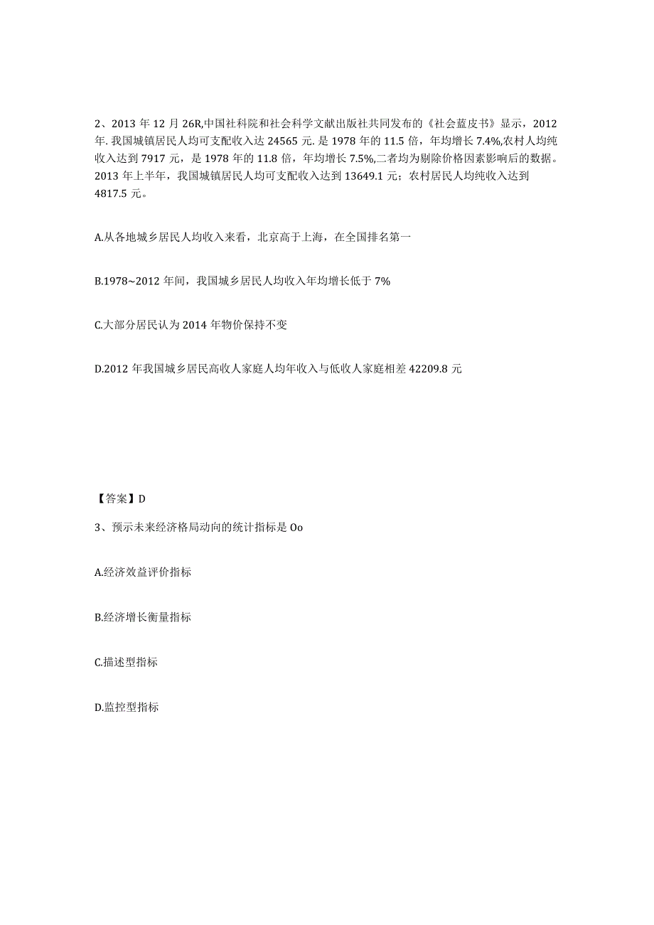 2023-2024年度甘肃省银行招聘之银行招聘职业能力测验试题及答案四.docx_第2页